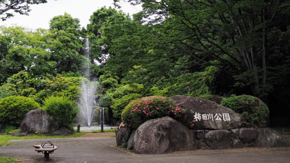 The entrance of Kakitagawa Park