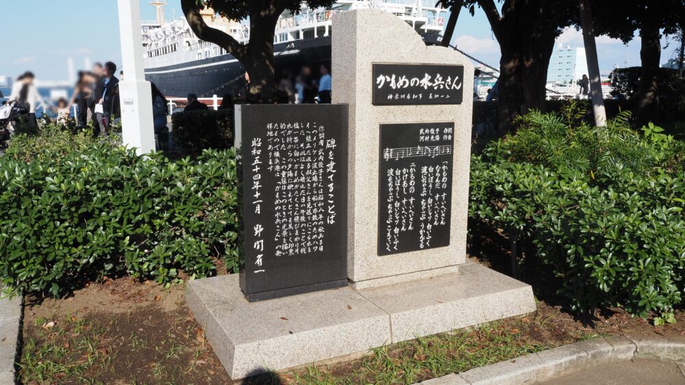 Monument of "Kamome no Suiheisan"