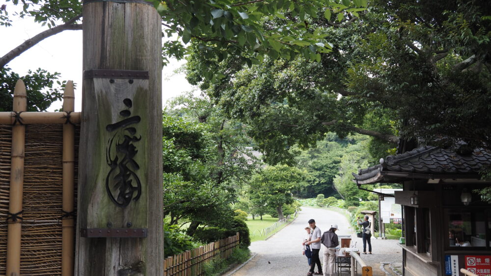 Entrance of Sankeien Garden